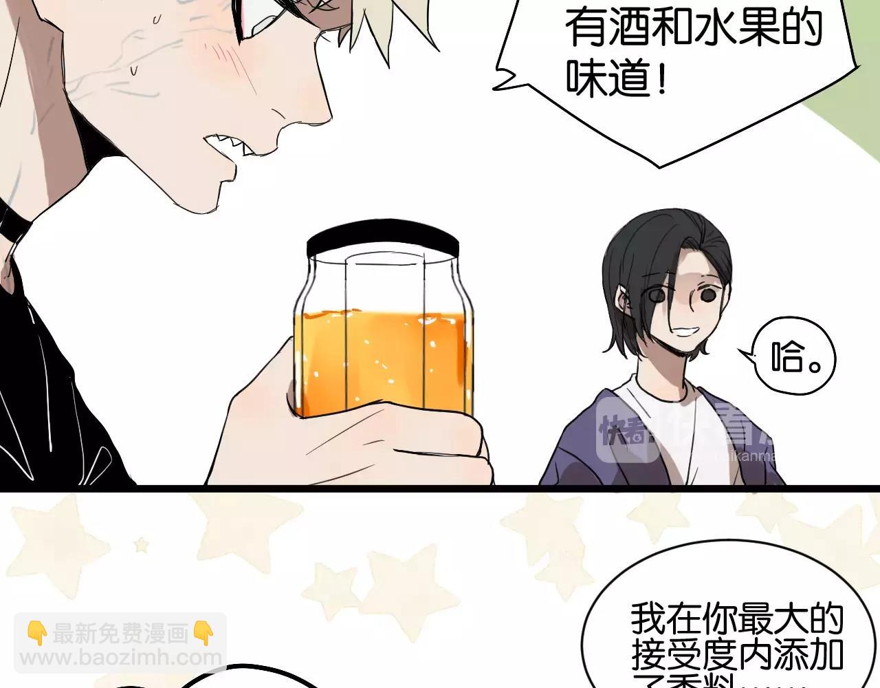 冷酷的我 - 第7話 喝醉了真可愛？(1/2) - 2