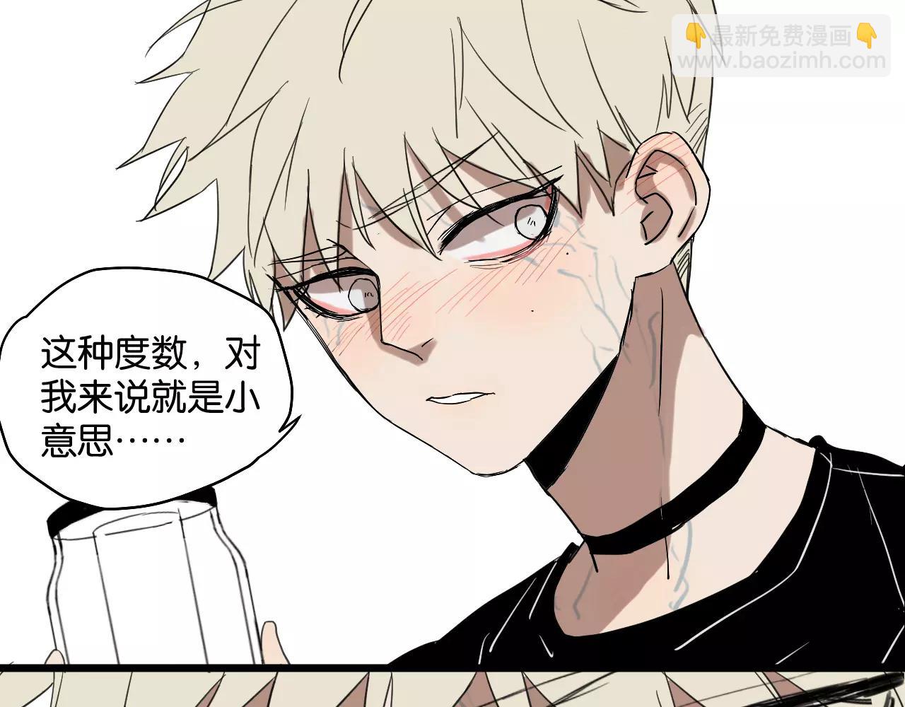 冷酷的我 - 第7話 喝醉了真可愛？(1/2) - 6