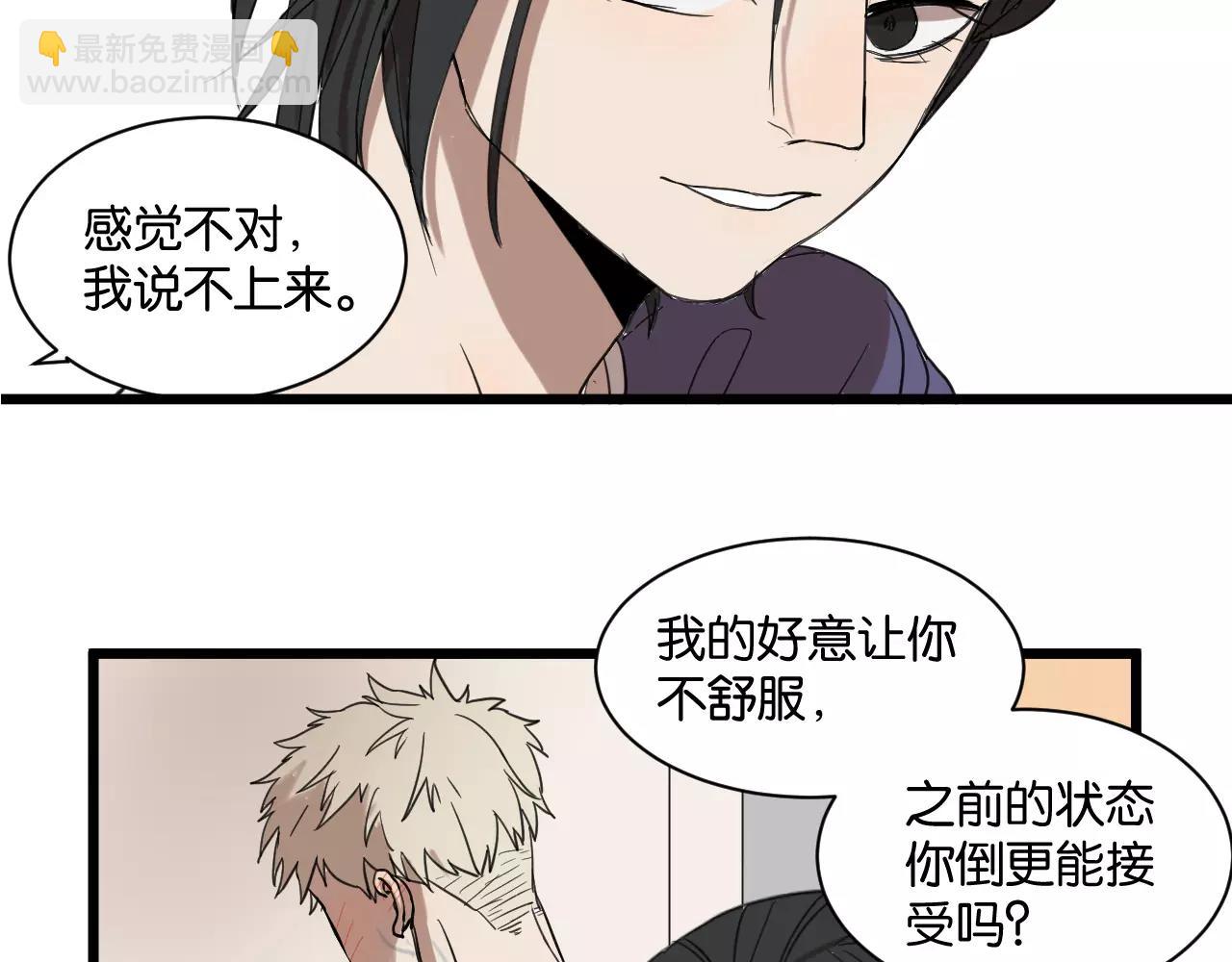 冷酷的我 - 第7話 喝醉了真可愛？(2/2) - 3