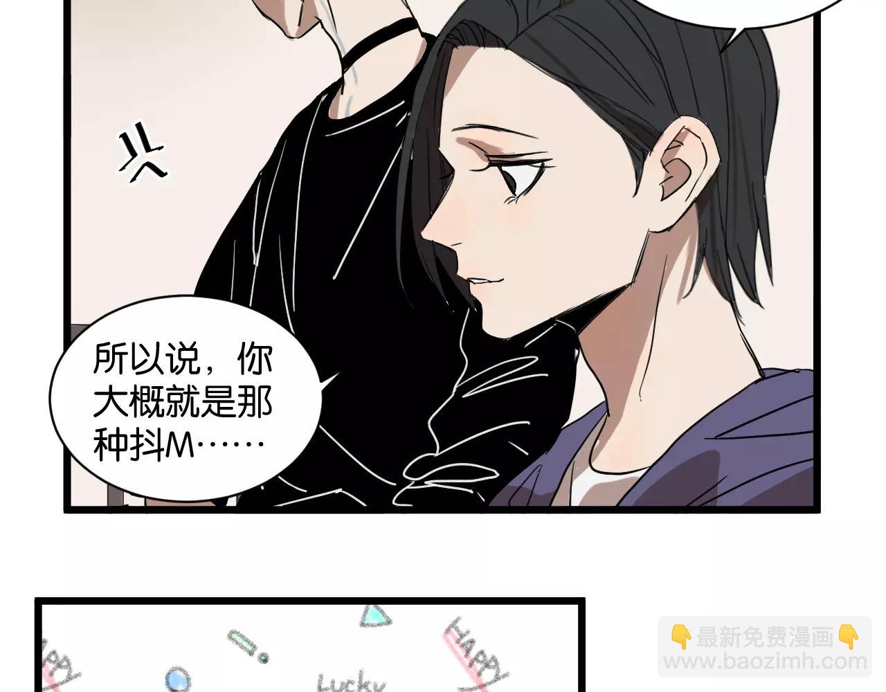 冷酷的我 - 第7話 喝醉了真可愛？(2/2) - 4