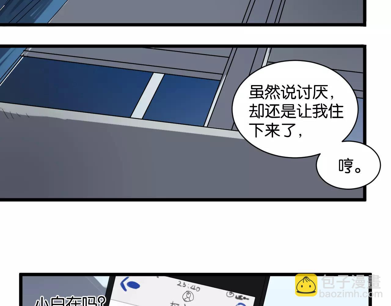 冷酷的我 - 第7話 喝醉了真可愛？(2/2) - 1