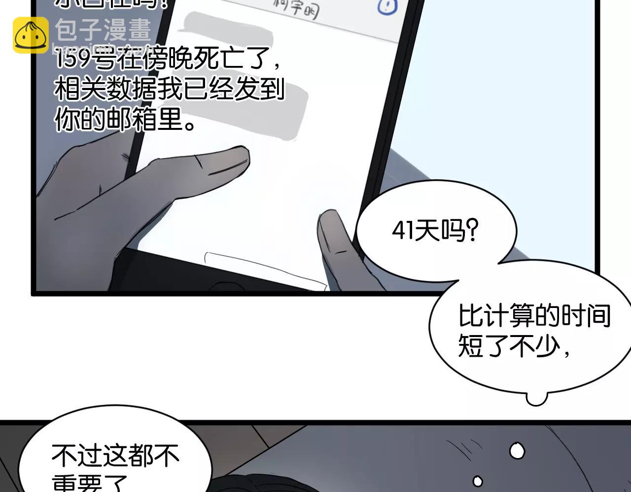 冷酷的我 - 第7話 喝醉了真可愛？(2/2) - 2