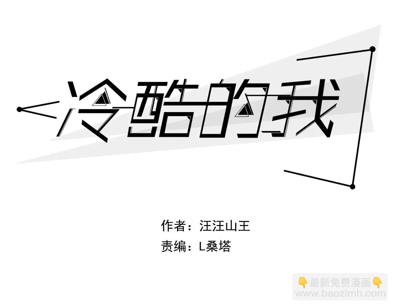 冷酷的我 - 第7話 喝醉了真可愛？(1/2) - 8