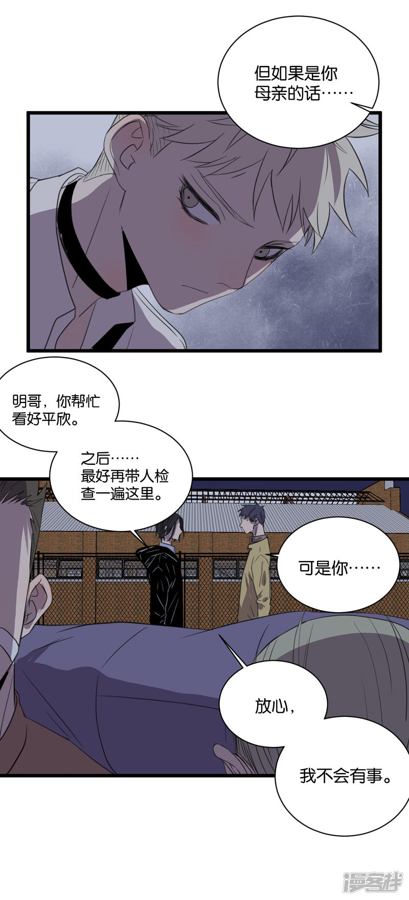 冷酷的我 - 第61話 故事開始的地方 - 2