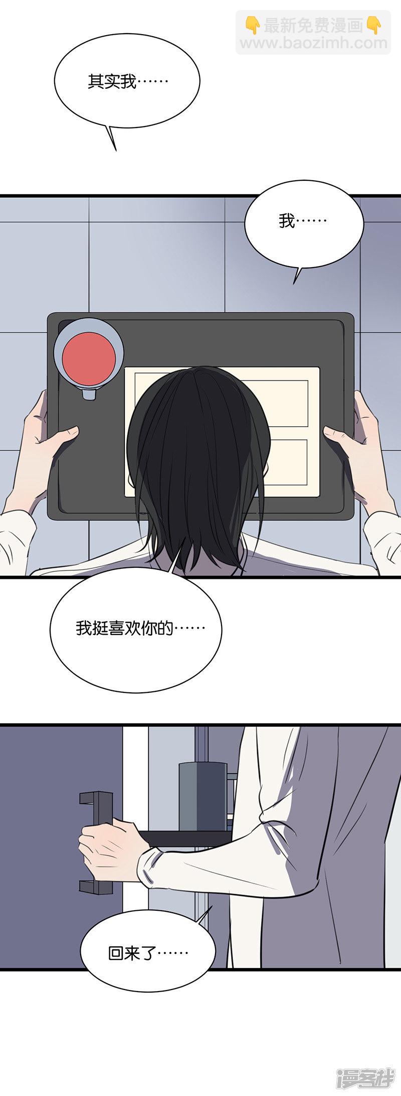 冷酷的我 - 最終話 我喜歡你 - 2