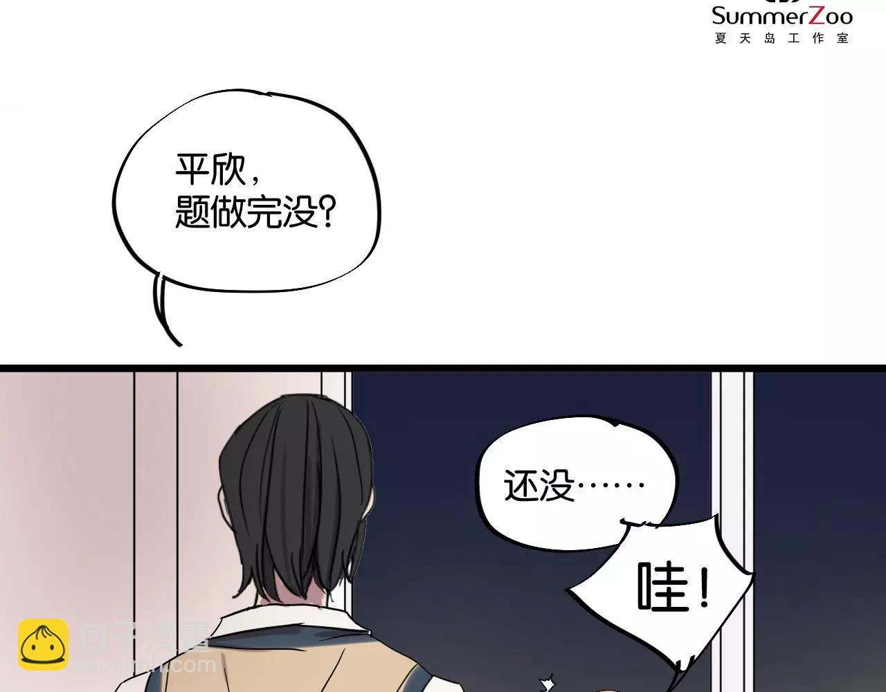 冷酷的我 - 第9話 你真是小天使！(1/2) - 7