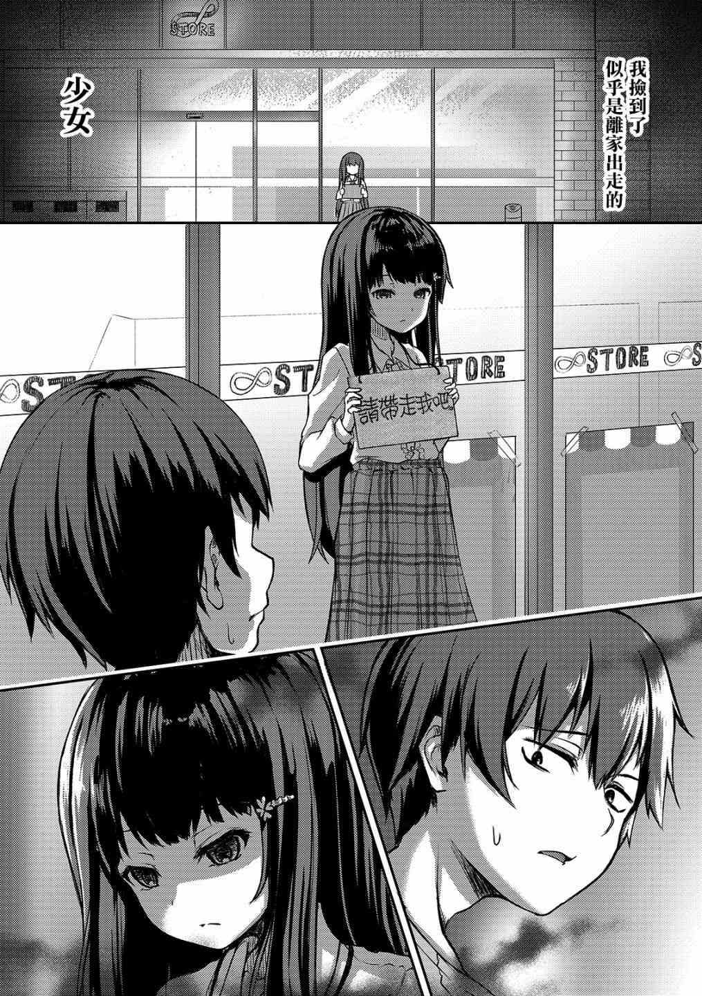 冷酷而又可愛到不行的未來的新娘的麻煩的七天 - 1話 - 1