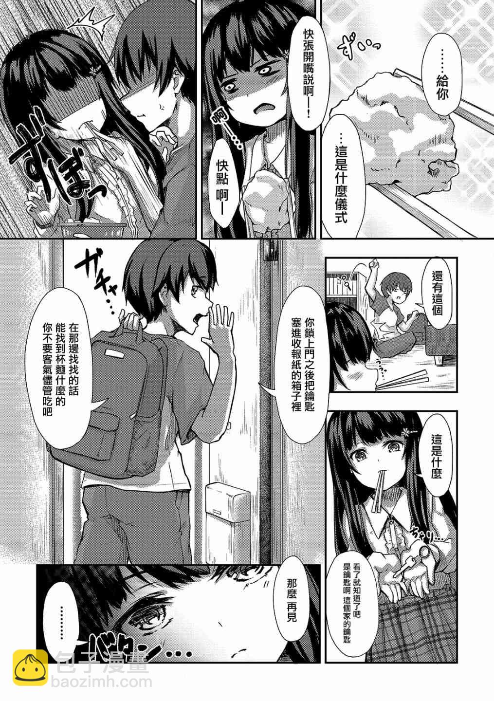 冷酷而又可愛到不行的未來的新娘的麻煩的七天 - 1話 - 1