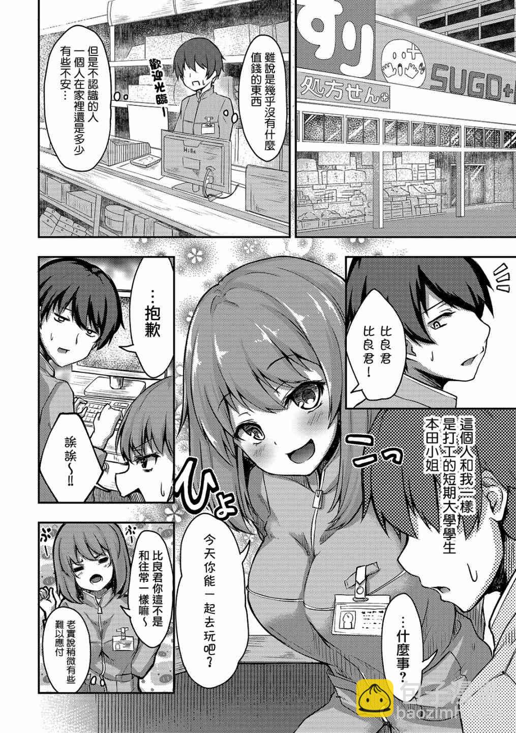 冷酷而又可愛到不行的未來的新娘的麻煩的七天 - 1話 - 2