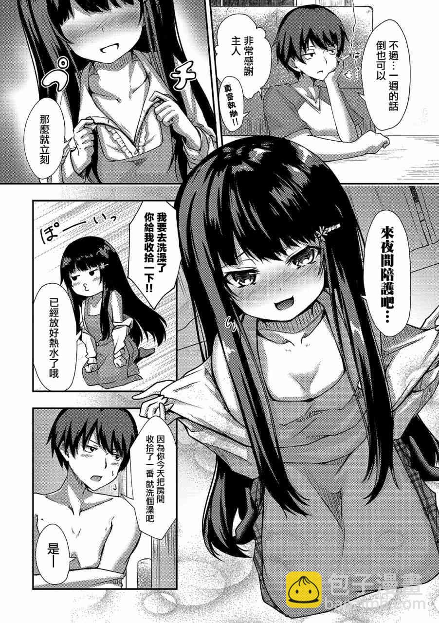 冷酷而又可愛到不行的未來的新娘的麻煩的七天 - 1話 - 5