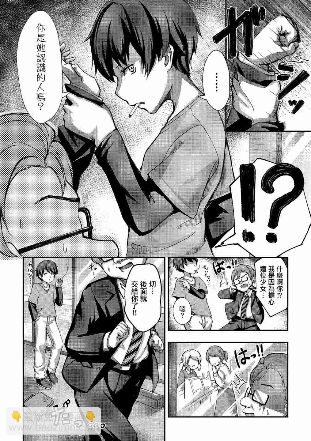 冷酷而又可愛到不行的未來的新娘的麻煩的七天 - 1話 - 3