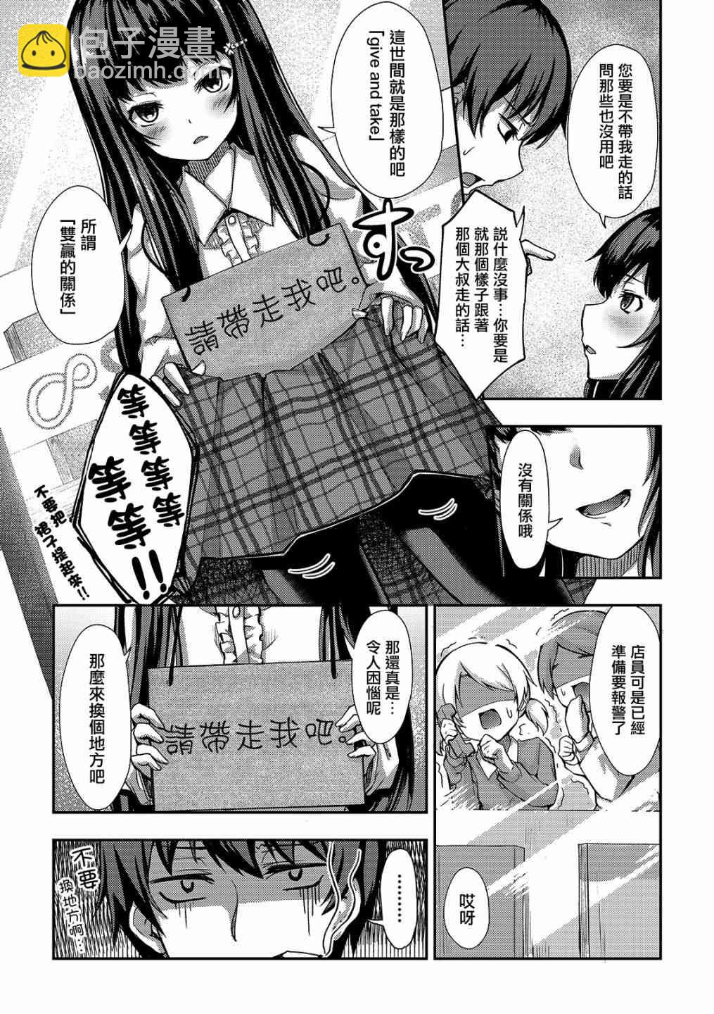 冷酷而又可愛到不行的未來的新娘的麻煩的七天 - 1話 - 5