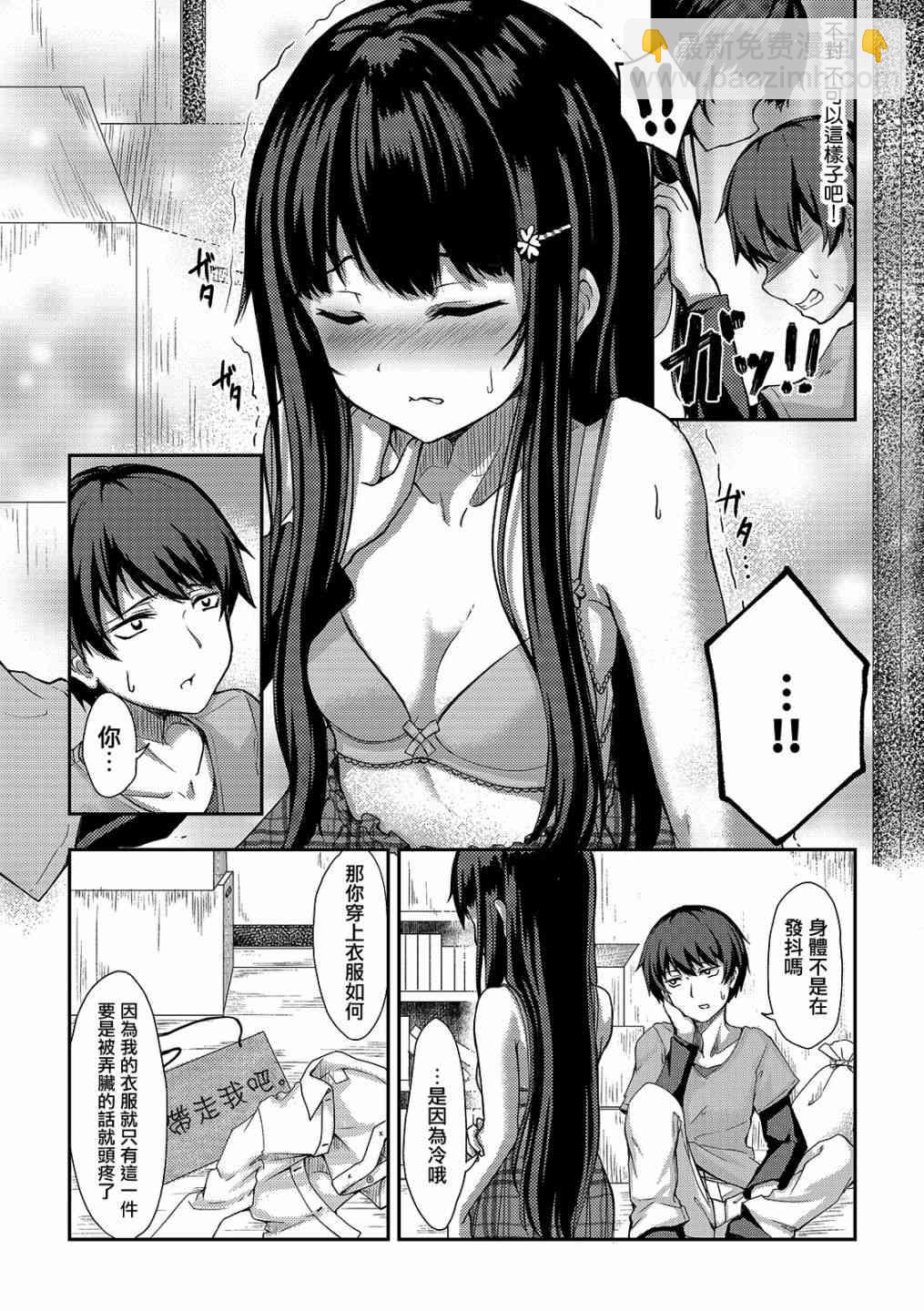 冷酷而又可愛到不行的未來的新娘的麻煩的七天 - 1話 - 3