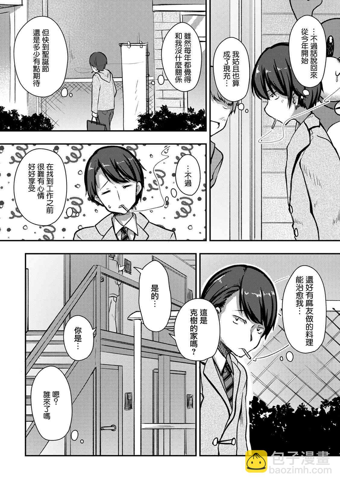 冷酷而又可愛到不行的未來的新娘的麻煩的七天 - 10話 - 1