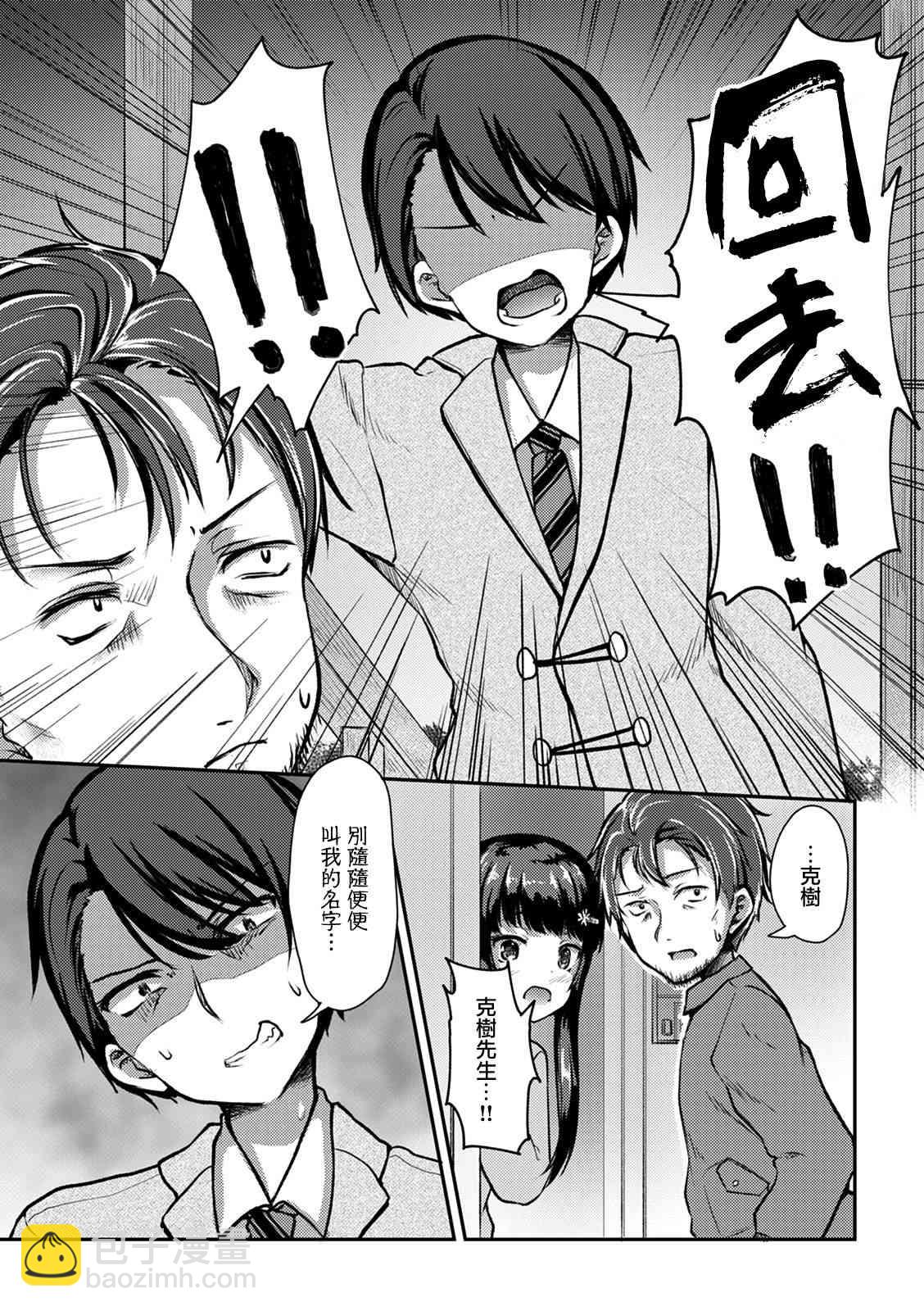 冷酷而又可愛到不行的未來的新娘的麻煩的七天 - 10話 - 3