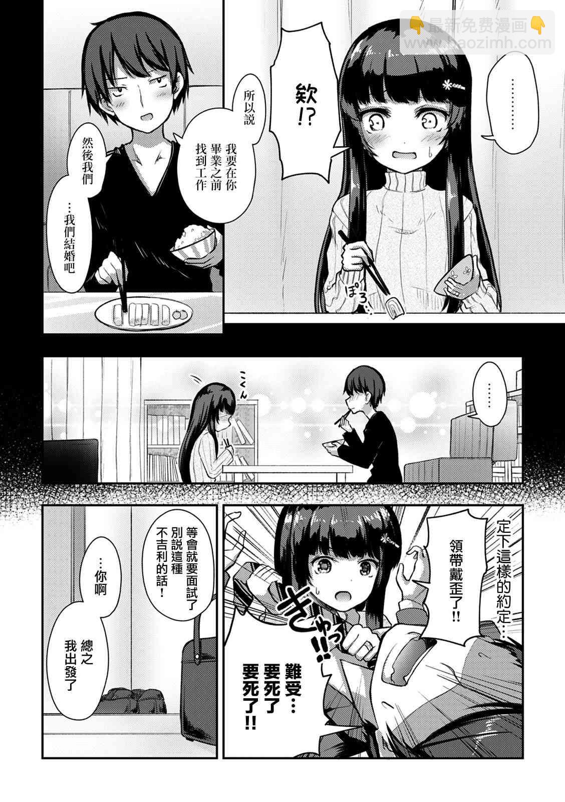 冷酷而又可愛到不行的未來的新娘的麻煩的七天 - 10話 - 2