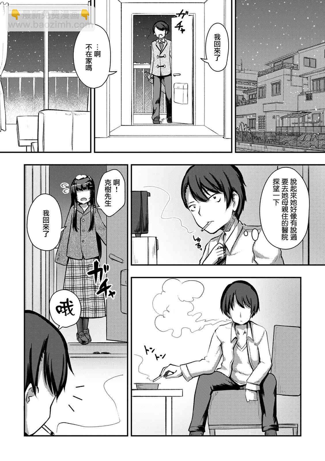 冷酷而又可愛到不行的未來的新娘的麻煩的七天 - 10話 - 1