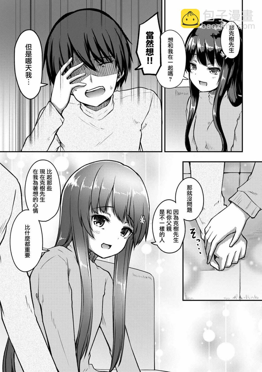 冷酷而又可愛到不行的未來的新娘的麻煩的七天 - 12話 - 5