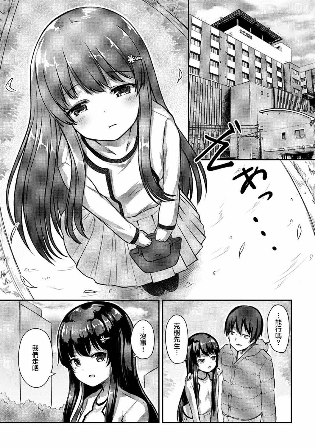 冷酷而又可愛到不行的未來的新娘的麻煩的七天 - 12話 - 4