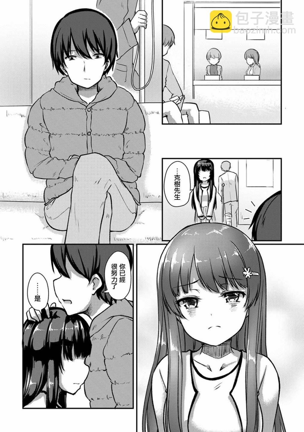 冷酷而又可愛到不行的未來的新娘的麻煩的七天 - 12話 - 2