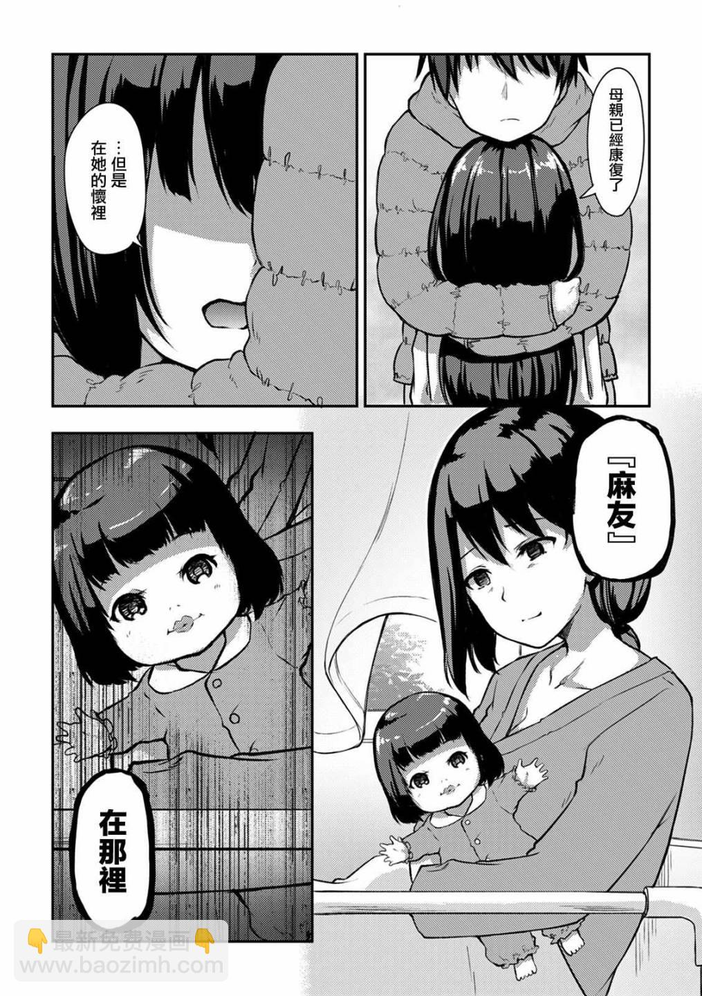 冷酷而又可愛到不行的未來的新娘的麻煩的七天 - 12話 - 3