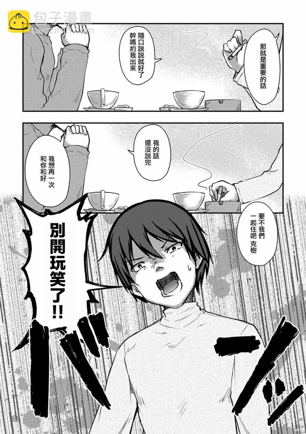 冷酷而又可愛到不行的未來的新娘的麻煩的七天 - 12話 - 4