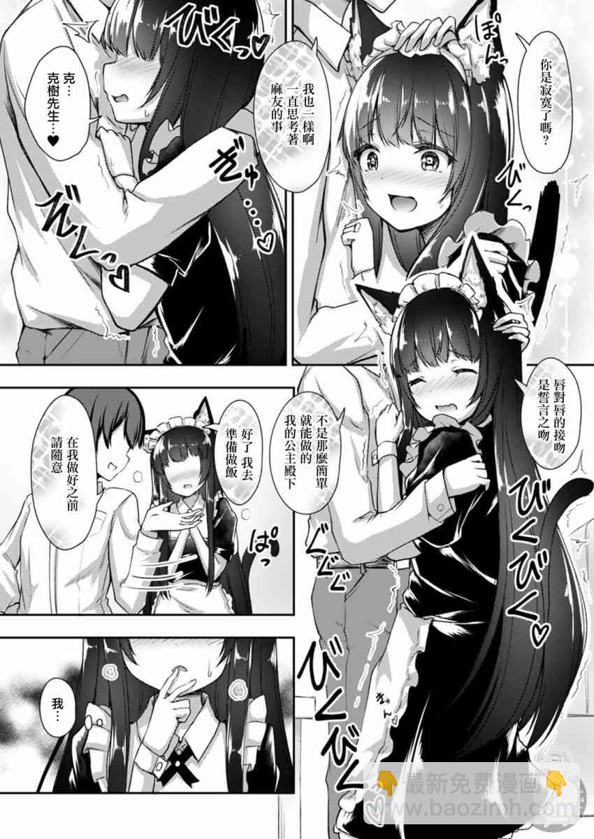 冷酷而又可愛到不行的未來的新娘的麻煩的七天 - 15話 - 4