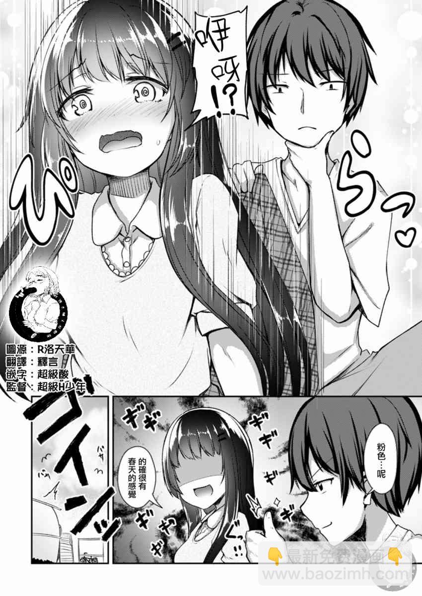 冷酷而又可愛到不行的未來的新娘的麻煩的七天 - 15話 - 4