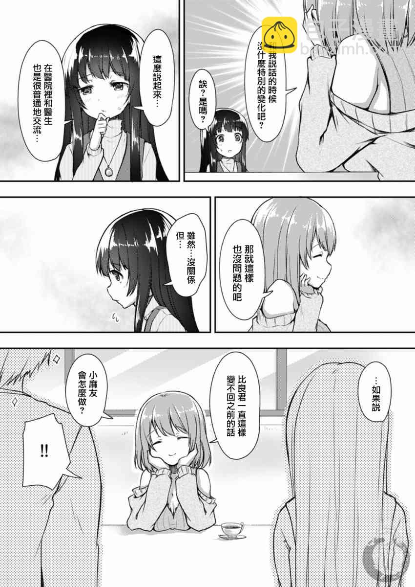 冷酷而又可愛到不行的未來的新娘的麻煩的七天 - 15話 - 1