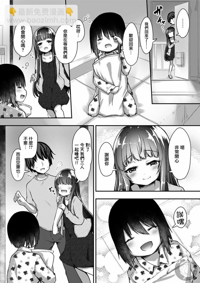 冷酷而又可愛到不行的未來的新娘的麻煩的七天 - 第17話 - 2