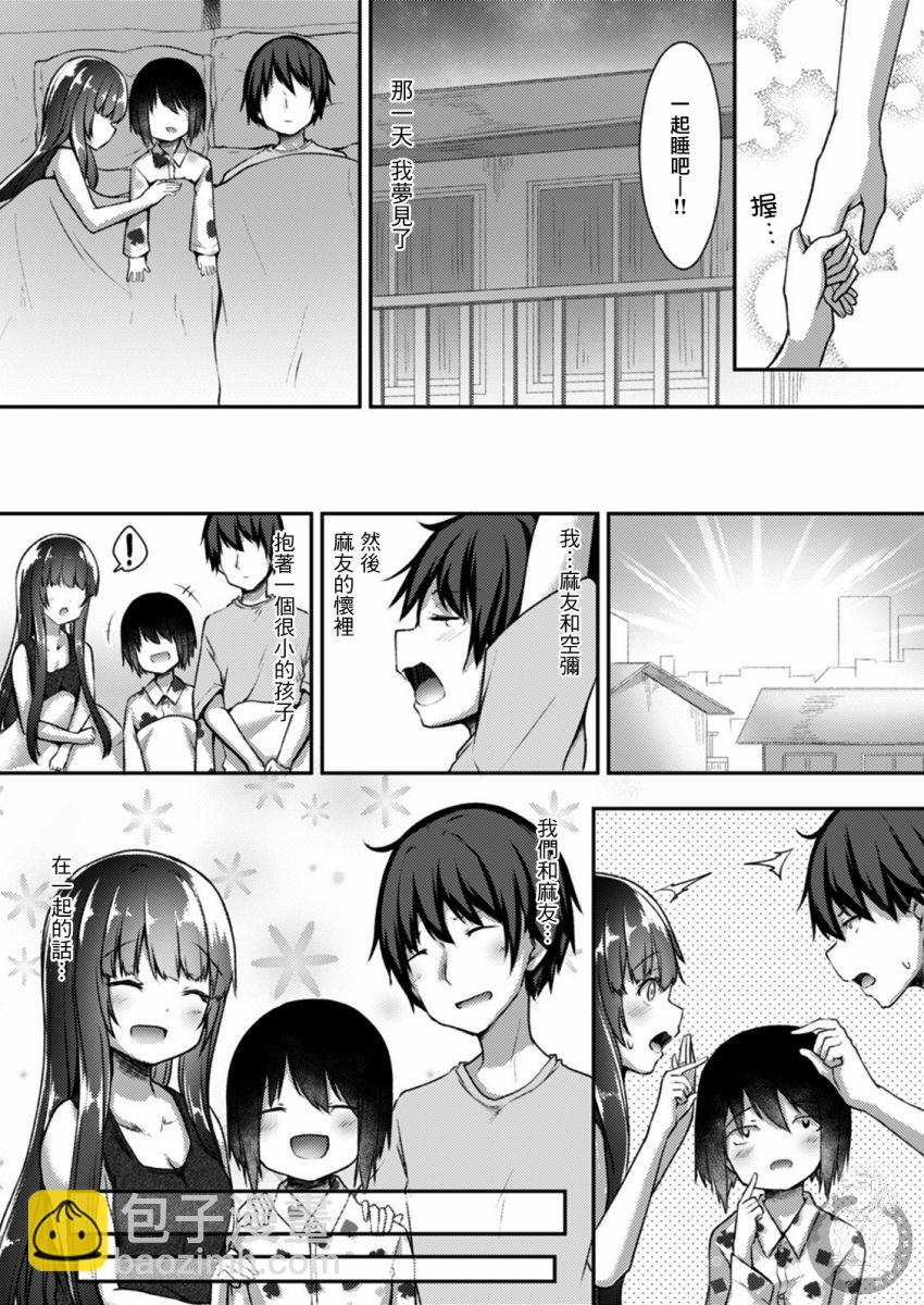 冷酷而又可愛到不行的未來的新娘的麻煩的七天 - 第17話 - 3