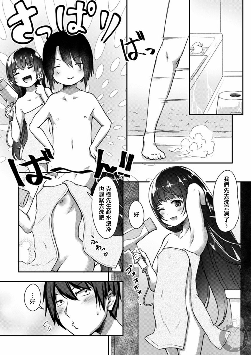 冷酷而又可愛到不行的未來的新娘的麻煩的七天 - 第17話 - 2