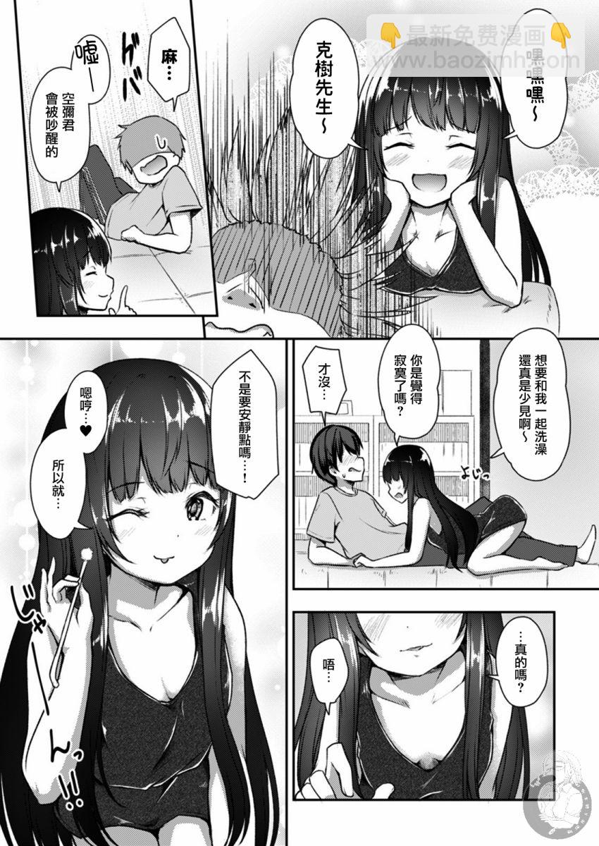 冷酷而又可愛到不行的未來的新娘的麻煩的七天 - 第17話 - 4