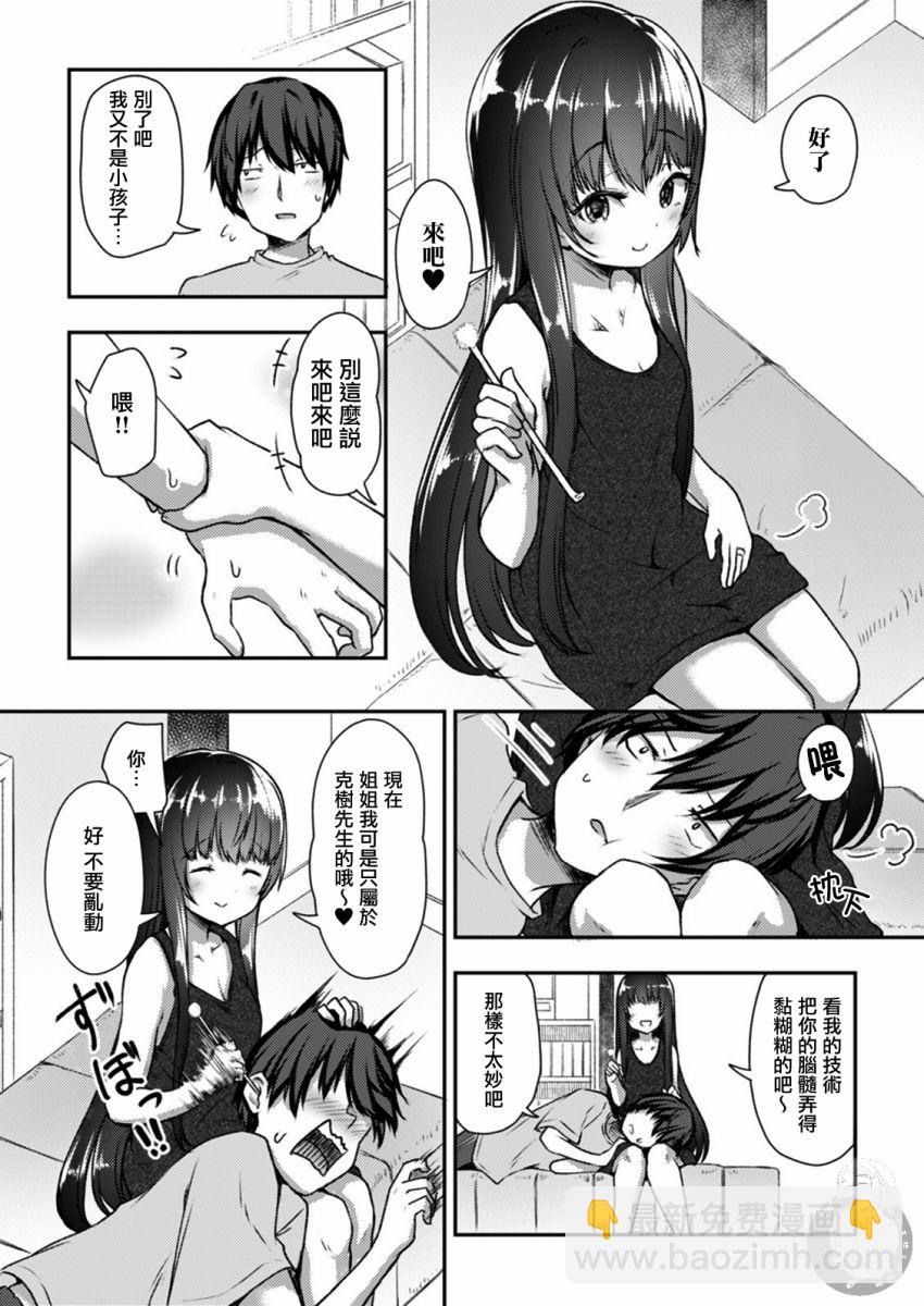 冷酷而又可愛到不行的未來的新娘的麻煩的七天 - 第17話 - 5