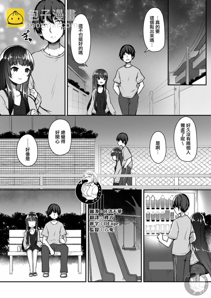 冷酷而又可愛到不行的未來的新娘的麻煩的七天 - 第17話 - 4