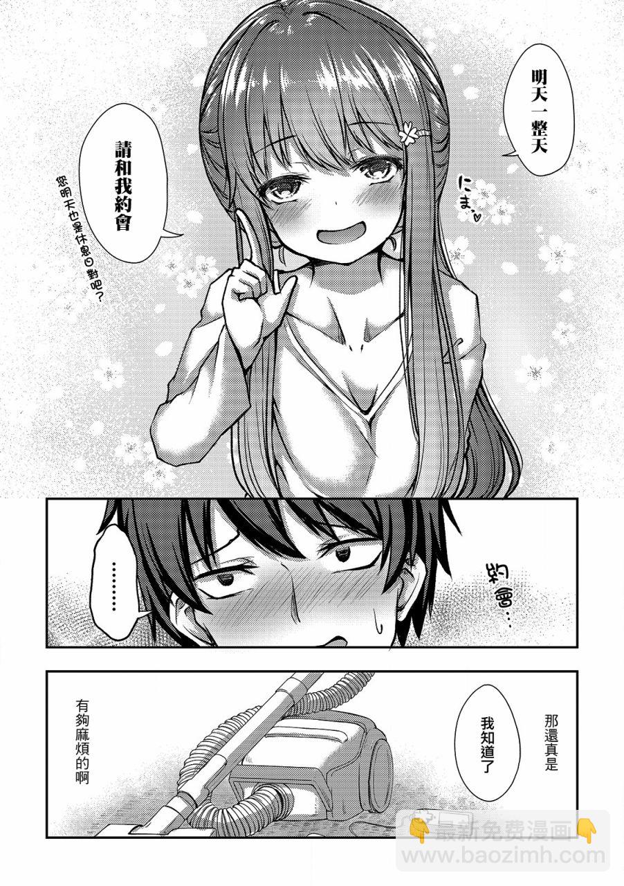 冷酷而又可愛到不行的未來的新娘的麻煩的七天 - 3話 - 3