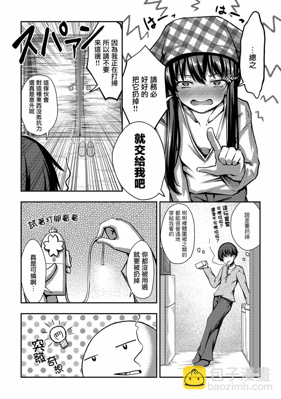 冷酷而又可愛到不行的未來的新娘的麻煩的七天 - 3話 - 3