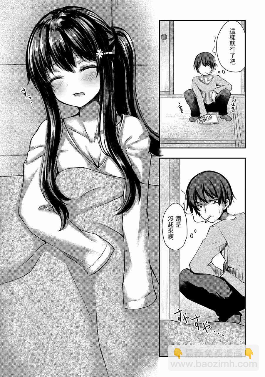 冷酷而又可愛到不行的未來的新娘的麻煩的七天 - 3話 - 2