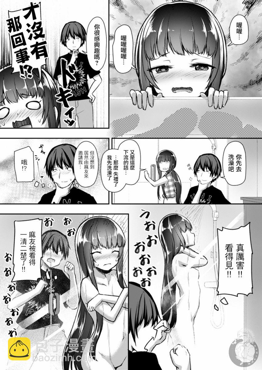 冷酷而又可愛到不行的未來的新娘的麻煩的七天 - 第19話 - 1