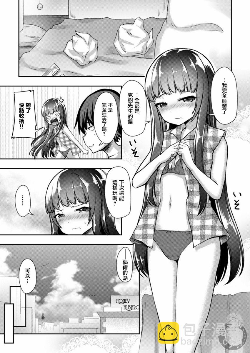 冷酷而又可愛到不行的未來的新娘的麻煩的七天 - 第19話 - 3