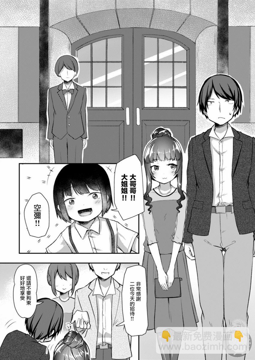 冷酷而又可愛到不行的未來的新娘的麻煩的七天 - 第19話 - 1