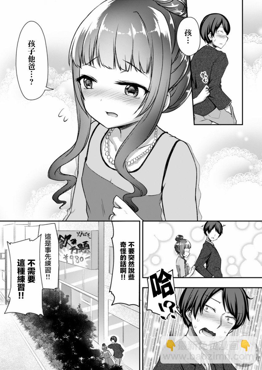 冷酷而又可愛到不行的未來的新娘的麻煩的七天 - 第19話 - 5