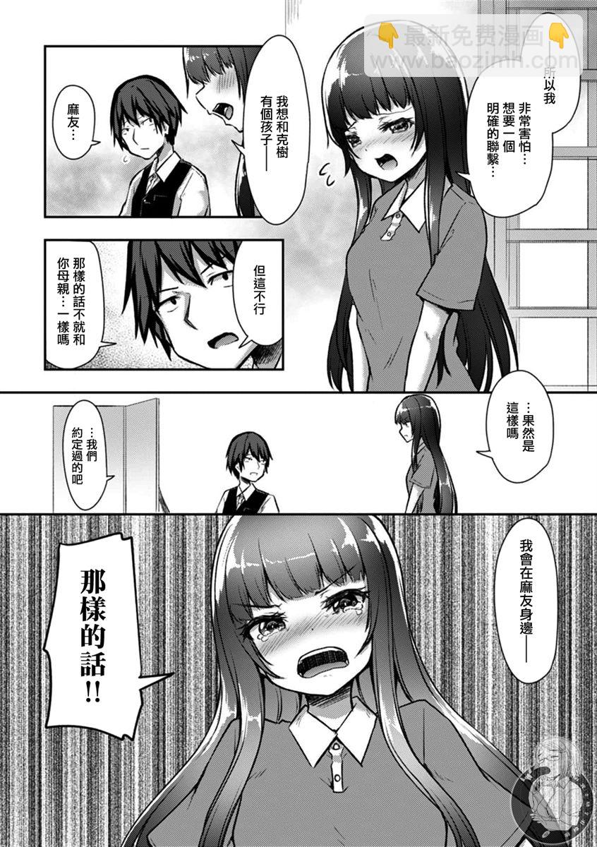 冷酷而又可愛到不行的未來的新娘的麻煩的七天 - 第21話 - 4