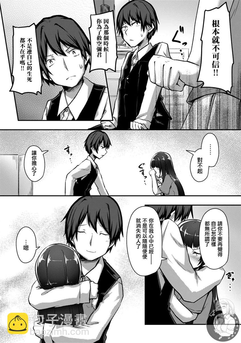 冷酷而又可愛到不行的未來的新娘的麻煩的七天 - 第21話 - 1