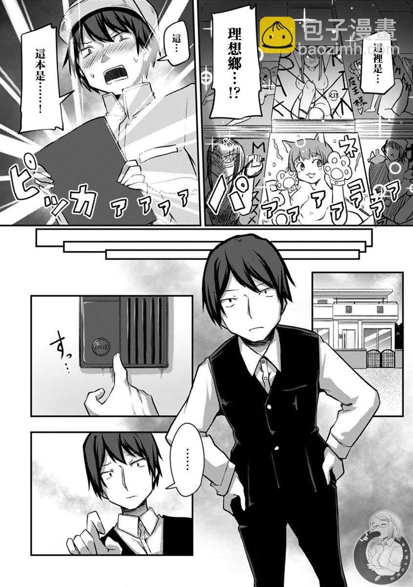 冷酷而又可愛到不行的未來的新娘的麻煩的七天 - 第21話 - 4