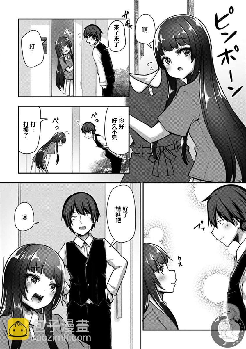 冷酷而又可愛到不行的未來的新娘的麻煩的七天 - 第21話 - 1