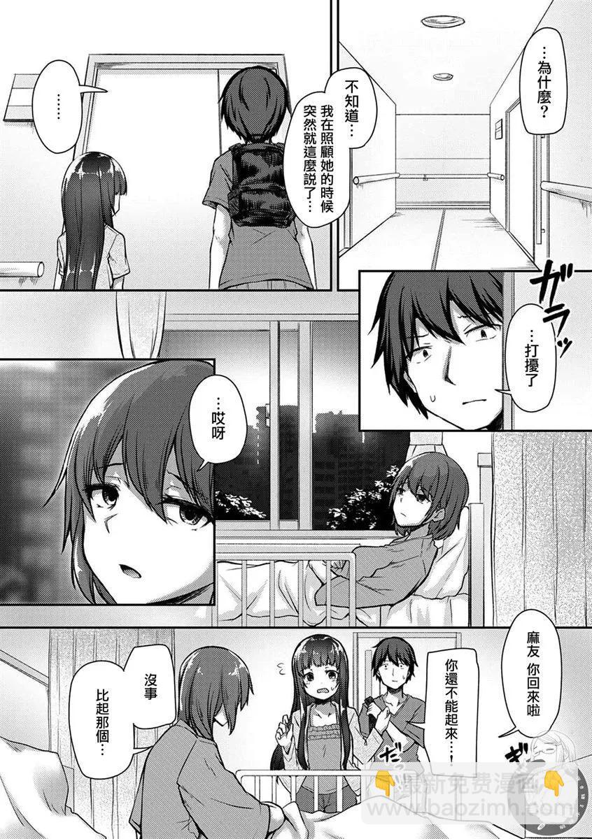 冷酷而又可愛到不行的未來的新娘的麻煩的七天 - 第23話 - 4