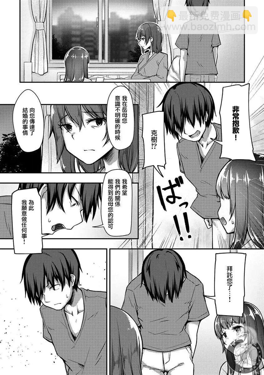 冷酷而又可愛到不行的未來的新娘的麻煩的七天 - 第23話 - 6