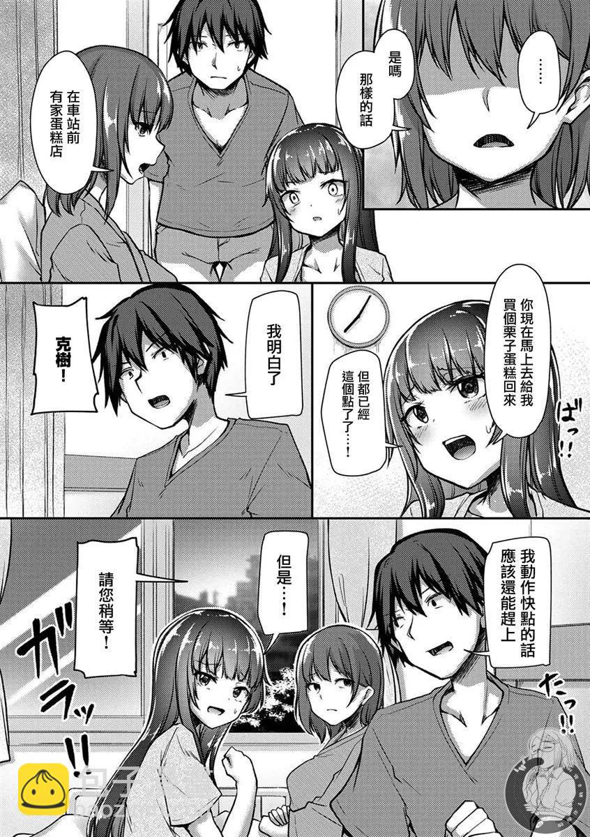 冷酷而又可愛到不行的未來的新娘的麻煩的七天 - 第23話 - 1