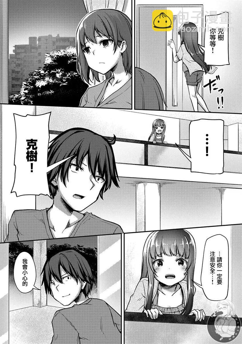 冷酷而又可愛到不行的未來的新娘的麻煩的七天 - 第23話 - 2